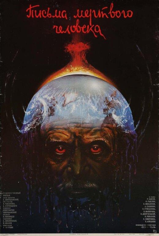 Фильм Письма мертвого человека (1986) смотреть онлайн